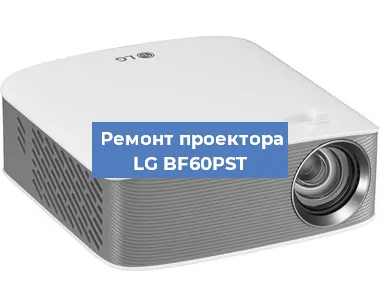 Замена матрицы на проекторе LG BF60PST в Новосибирске